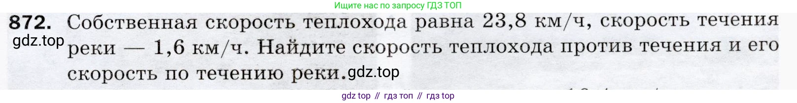 ГДЗ Математика, 5 класс Учебник, авторы: Мерзляк Аркадий Григорьевич, Полонский Виталий Борисович, Якир Михаил Семёнович, издательство Просвещение, Москва, 2019 - 2022, голубого цвета, страница 223, номер 872, Условие