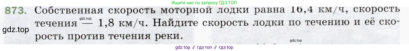 ГДЗ Математика, 5 класс Учебник, авторы: Мерзляк Аркадий Григорьевич, Полонский Виталий Борисович, Якир Михаил Семёнович, издательство Просвещение, Москва, 2019 - 2022, голубого цвета, страница 223, номер 873, Условие