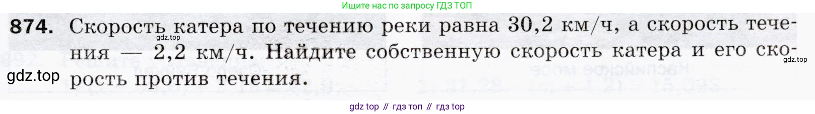 ГДЗ Математика, 5 класс Учебник, авторы: Мерзляк Аркадий Григорьевич, Полонский Виталий Борисович, Якир Михаил Семёнович, издательство Просвещение, Москва, 2019 - 2022, голубого цвета, страница 223, номер 874, Условие