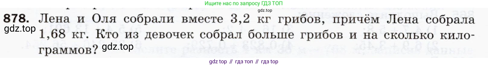 ГДЗ Математика, 5 класс Учебник, авторы: Мерзляк Аркадий Григорьевич, Полонский Виталий Борисович, Якир Михаил Семёнович, издательство Просвещение, Москва, 2019 - 2022, голубого цвета, страница 224, номер 878, Условие