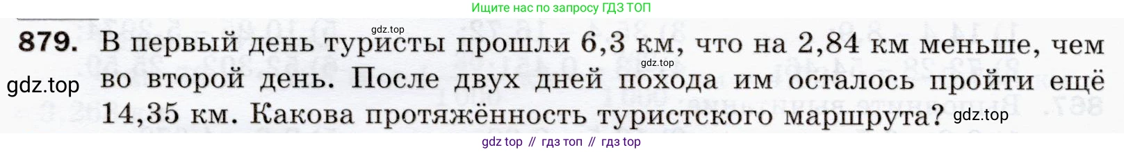 ГДЗ Математика, 5 класс Учебник, авторы: Мерзляк Аркадий Григорьевич, Полонский Виталий Борисович, Якир Михаил Семёнович, издательство Просвещение, Москва, 2019 - 2022, голубого цвета, страница 224, номер 879, Условие