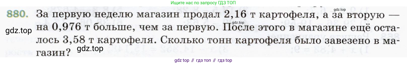 ГДЗ Математика, 5 класс Учебник, авторы: Мерзляк Аркадий Григорьевич, Полонский Виталий Борисович, Якир Михаил Семёнович, издательство Просвещение, Москва, 2019 - 2022, голубого цвета, страница 224, номер 880, Условие