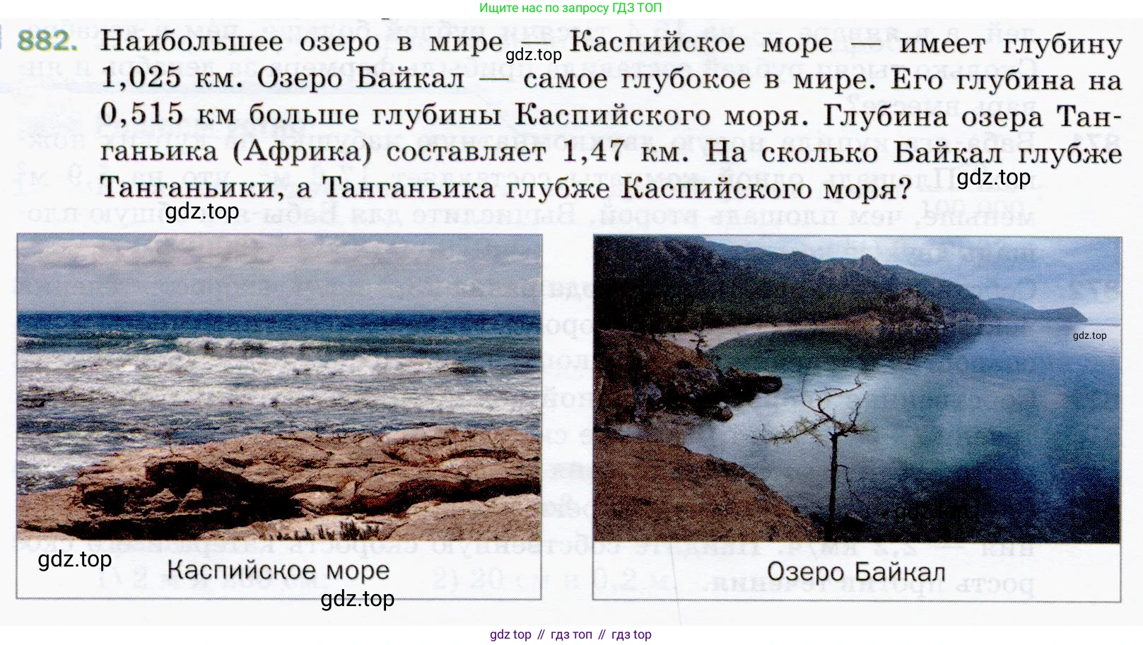 ГДЗ Математика, 5 класс Учебник, авторы: Мерзляк Аркадий Григорьевич, Полонский Виталий Борисович, Якир Михаил Семёнович, издательство Просвещение, Москва, 2019 - 2022, голубого цвета, страница 224, номер 882, Условие