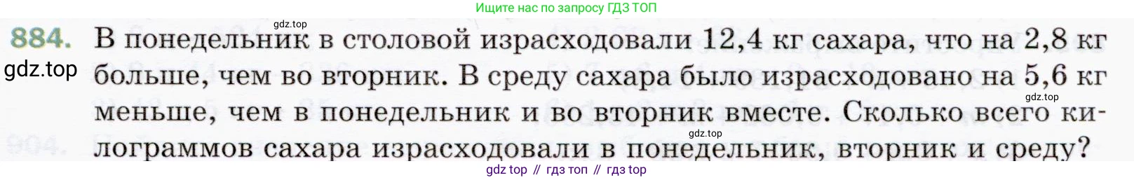 ГДЗ Математика, 5 класс Учебник, авторы: Мерзляк Аркадий Григорьевич, Полонский Виталий Борисович, Якир Михаил Семёнович, издательство Просвещение, Москва, 2019 - 2022, голубого цвета, страница 225, номер 884, Условие