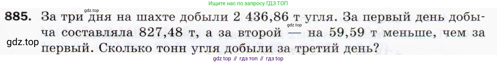 ГДЗ Математика, 5 класс Учебник, авторы: Мерзляк Аркадий Григорьевич, Полонский Виталий Борисович, Якир Михаил Семёнович, издательство Просвещение, Москва, 2019 - 2022, голубого цвета, страница 225, номер 885, Условие