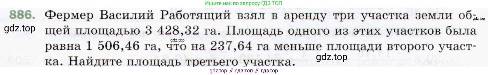 ГДЗ Математика, 5 класс Учебник, авторы: Мерзляк Аркадий Григорьевич, Полонский Виталий Борисович, Якир Михаил Семёнович, издательство Просвещение, Москва, 2019 - 2022, голубого цвета, страница 225, номер 886, Условие