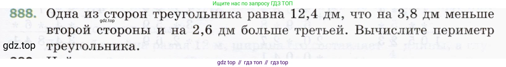 ГДЗ Математика, 5 класс Учебник, авторы: Мерзляк Аркадий Григорьевич, Полонский Виталий Борисович, Якир Михаил Семёнович, издательство Просвещение, Москва, 2019 - 2022, голубого цвета, страница 225, номер 888, Условие