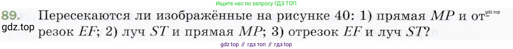 ГДЗ Математика, 5 класс Учебник, авторы: Мерзляк Аркадий Григорьевич, Полонский Виталий Борисович, Якир Михаил Семёнович, издательство Просвещение, Москва, 2019 - 2022, голубого цвета, страница 30, номер 89, Условие
