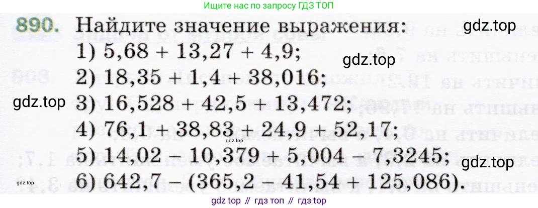 ГДЗ Математика, 5 класс Учебник, авторы: Мерзляк Аркадий Григорьевич, Полонский Виталий Борисович, Якир Михаил Семёнович, издательство Просвещение, Москва, 2019 - 2022, голубого цвета, страница 225, номер 890, Условие