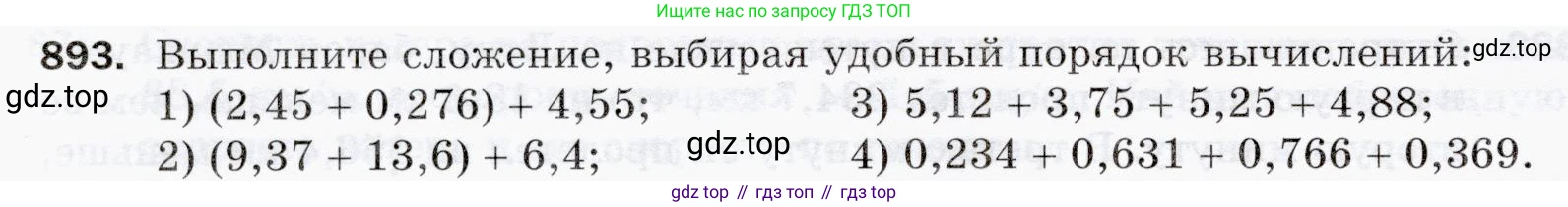 ГДЗ Математика, 5 класс Учебник, авторы: Мерзляк Аркадий Григорьевич, Полонский Виталий Борисович, Якир Михаил Семёнович, издательство Просвещение, Москва, 2019 - 2022, голубого цвета, страница 226, номер 893, Условие