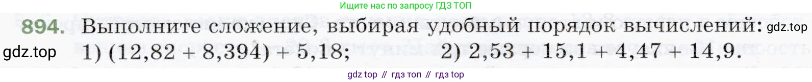 ГДЗ Математика, 5 класс Учебник, авторы: Мерзляк Аркадий Григорьевич, Полонский Виталий Борисович, Якир Михаил Семёнович, издательство Просвещение, Москва, 2019 - 2022, голубого цвета, страница 226, номер 894, Условие