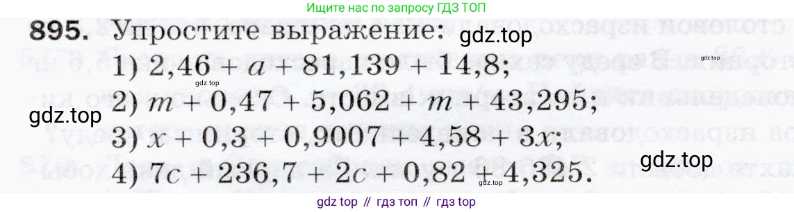 ГДЗ Математика, 5 класс Учебник, авторы: Мерзляк Аркадий Григорьевич, Полонский Виталий Борисович, Якир Михаил Семёнович, издательство Просвещение, Москва, 2019 - 2022, голубого цвета, страница 226, номер 895, Условие