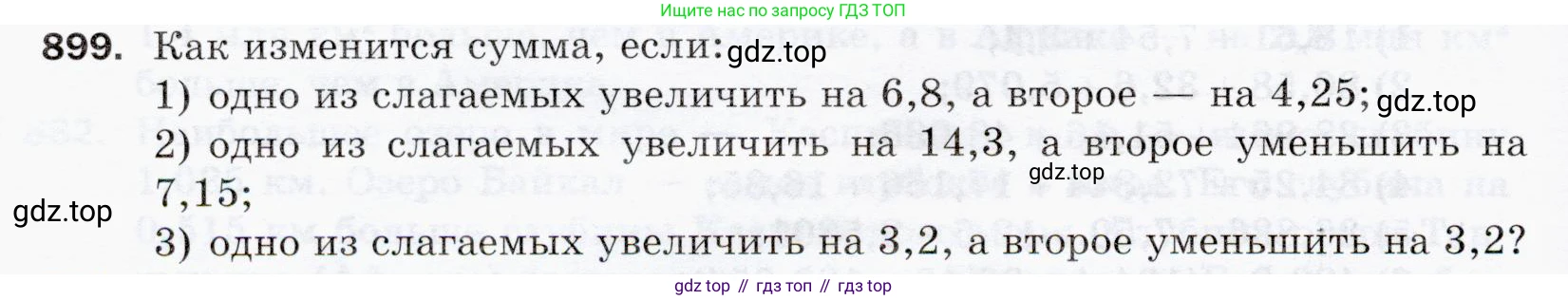 ГДЗ Математика, 5 класс Учебник, авторы: Мерзляк Аркадий Григорьевич, Полонский Виталий Борисович, Якир Михаил Семёнович, издательство Просвещение, Москва, 2019 - 2022, голубого цвета, страница 226, номер 899, Условие