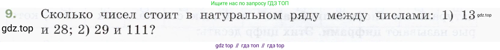 ГДЗ Математика, 5 класс Учебник, авторы: Мерзляк Аркадий Григорьевич, Полонский Виталий Борисович, Якир Михаил Семёнович, издательство Просвещение, Москва, 2019 - 2022, голубого цвета, страница 7, номер 9, Условие