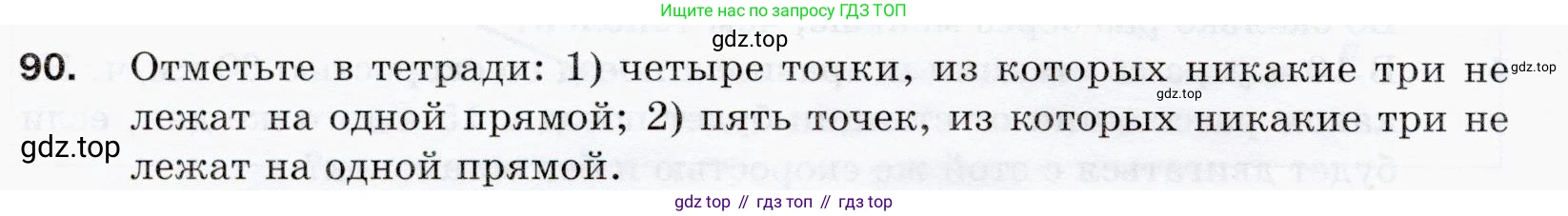 ГДЗ Математика, 5 класс Учебник, авторы: Мерзляк Аркадий Григорьевич, Полонский Виталий Борисович, Якир Михаил Семёнович, издательство Просвещение, Москва, 2019 - 2022, голубого цвета, страница 30, номер 90, Условие