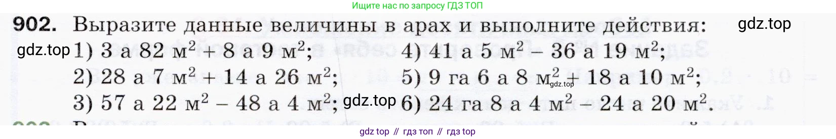 ГДЗ Математика, 5 класс Учебник, авторы: Мерзляк Аркадий Григорьевич, Полонский Виталий Борисович, Якир Михаил Семёнович, издательство Просвещение, Москва, 2019 - 2022, голубого цвета, страница 227, номер 902, Условие