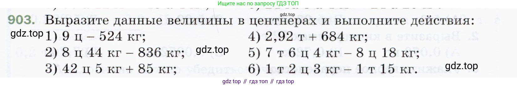 ГДЗ Математика, 5 класс Учебник, авторы: Мерзляк Аркадий Григорьевич, Полонский Виталий Борисович, Якир Михаил Семёнович, издательство Просвещение, Москва, 2019 - 2022, голубого цвета, страница 227, номер 903, Условие