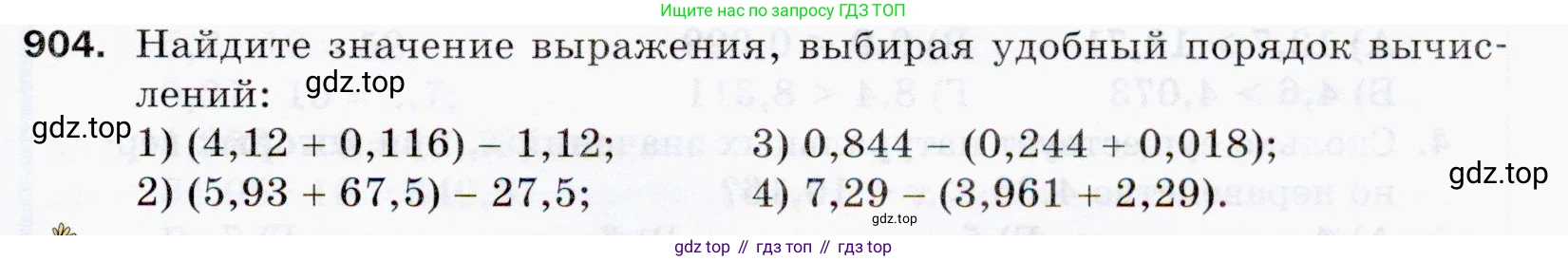 ГДЗ Математика, 5 класс Учебник, авторы: Мерзляк Аркадий Григорьевич, Полонский Виталий Борисович, Якир Михаил Семёнович, издательство Просвещение, Москва, 2019 - 2022, голубого цвета, страница 227, номер 904, Условие