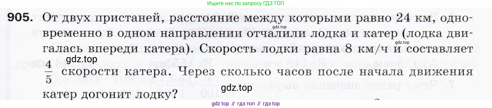 ГДЗ Математика, 5 класс Учебник, авторы: Мерзляк Аркадий Григорьевич, Полонский Виталий Борисович, Якир Михаил Семёнович, издательство Просвещение, Москва, 2019 - 2022, голубого цвета, страница 227, номер 905, Условие