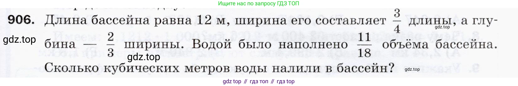 ГДЗ Математика, 5 класс Учебник, авторы: Мерзляк Аркадий Григорьевич, Полонский Виталий Борисович, Якир Михаил Семёнович, издательство Просвещение, Москва, 2019 - 2022, голубого цвета, страница 227, номер 906, Условие