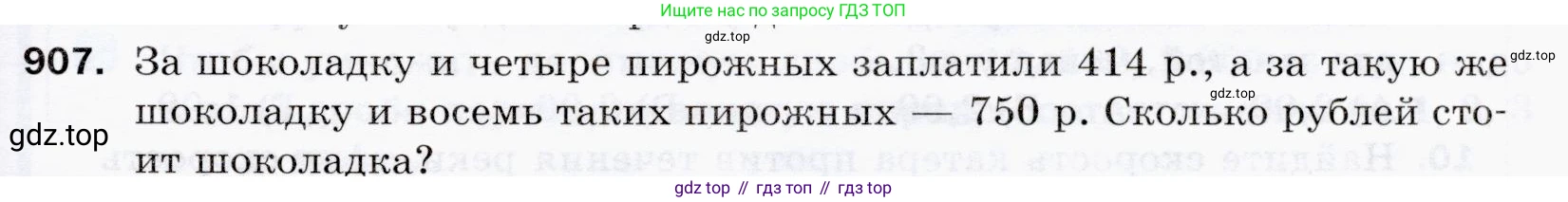 ГДЗ Математика, 5 класс Учебник, авторы: Мерзляк Аркадий Григорьевич, Полонский Виталий Борисович, Якир Михаил Семёнович, издательство Просвещение, Москва, 2019 - 2022, голубого цвета, страница 227, номер 907, Условие