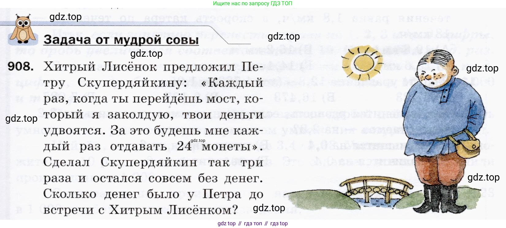 ГДЗ Математика, 5 класс Учебник, авторы: Мерзляк Аркадий Григорьевич, Полонский Виталий Борисович, Якир Михаил Семёнович, издательство Просвещение, Москва, 2019 - 2022, голубого цвета, страница 227, номер 908, Условие