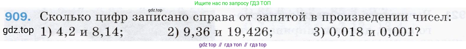 ГДЗ Математика, 5 класс Учебник, авторы: Мерзляк Аркадий Григорьевич, Полонский Виталий Борисович, Якир Михаил Семёнович, издательство Просвещение, Москва, 2019 - 2022, голубого цвета, страница 231, номер 909, Условие