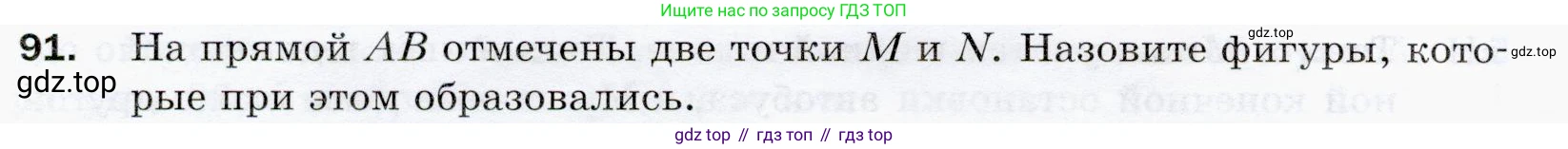 ГДЗ Математика, 5 класс Учебник, авторы: Мерзляк Аркадий Григорьевич, Полонский Виталий Борисович, Якир Михаил Семёнович, издательство Просвещение, Москва, 2019 - 2022, голубого цвета, страница 30, номер 91, Условие