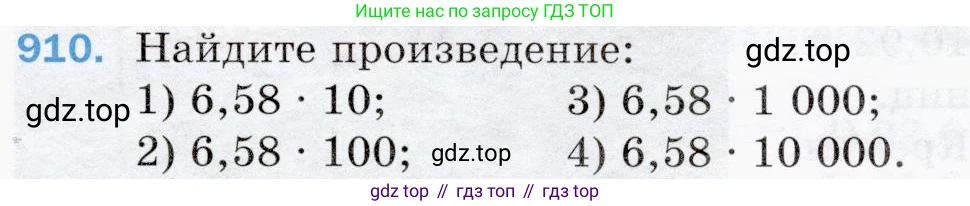 ГДЗ Математика, 5 класс Учебник, авторы: Мерзляк Аркадий Григорьевич, Полонский Виталий Борисович, Якир Михаил Семёнович, издательство Просвещение, Москва, 2019 - 2022, голубого цвета, страница 231, номер 910, Условие