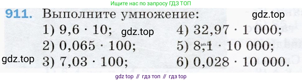 ГДЗ Математика, 5 класс Учебник, авторы: Мерзляк Аркадий Григорьевич, Полонский Виталий Борисович, Якир Михаил Семёнович, издательство Просвещение, Москва, 2019 - 2022, голубого цвета, страница 231, номер 911, Условие