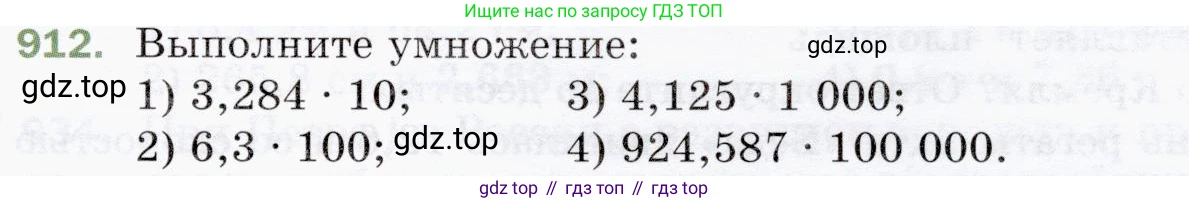 ГДЗ Математика, 5 класс Учебник, авторы: Мерзляк Аркадий Григорьевич, Полонский Виталий Борисович, Якир Михаил Семёнович, издательство Просвещение, Москва, 2019 - 2022, голубого цвета, страница 231, номер 912, Условие