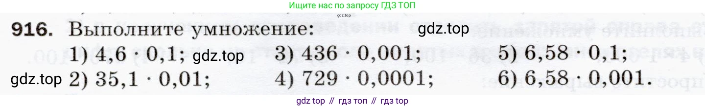 ГДЗ Математика, 5 класс Учебник, авторы: Мерзляк Аркадий Григорьевич, Полонский Виталий Борисович, Якир Михаил Семёнович, издательство Просвещение, Москва, 2019 - 2022, голубого цвета, страница 232, номер 916, Условие