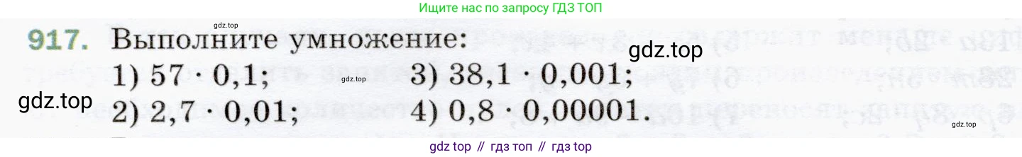 ГДЗ Математика, 5 класс Учебник, авторы: Мерзляк Аркадий Григорьевич, Полонский Виталий Борисович, Якир Михаил Семёнович, издательство Просвещение, Москва, 2019 - 2022, голубого цвета, страница 232, номер 917, Условие
