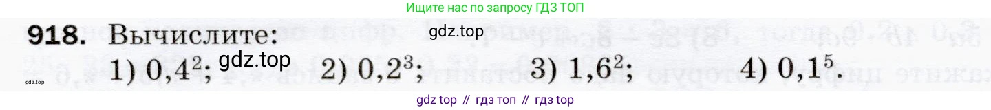 ГДЗ Математика, 5 класс Учебник, авторы: Мерзляк Аркадий Григорьевич, Полонский Виталий Борисович, Якир Михаил Семёнович, издательство Просвещение, Москва, 2019 - 2022, голубого цвета, страница 232, номер 918, Условие