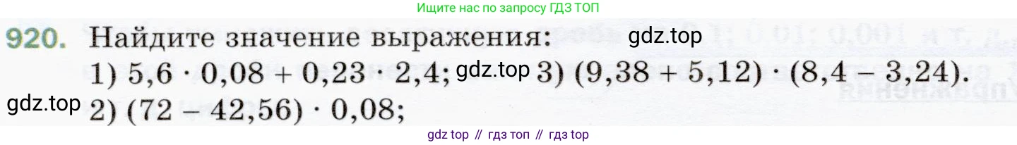 ГДЗ Математика, 5 класс Учебник, авторы: Мерзляк Аркадий Григорьевич, Полонский Виталий Борисович, Якир Михаил Семёнович, издательство Просвещение, Москва, 2019 - 2022, голубого цвета, страница 232, номер 920, Условие