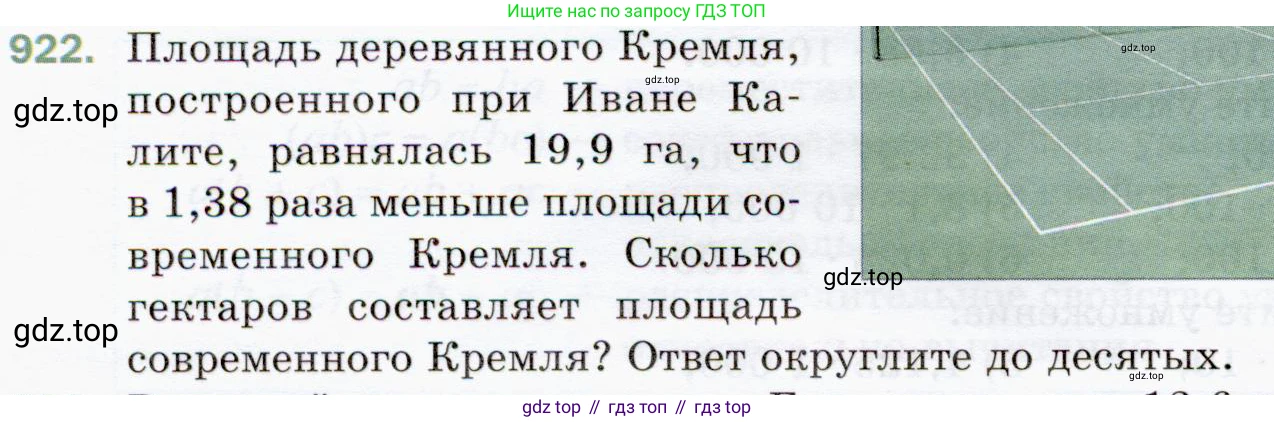 ГДЗ Математика, 5 класс Учебник, авторы: Мерзляк Аркадий Григорьевич, Полонский Виталий Борисович, Якир Михаил Семёнович, издательство Просвещение, Москва, 2019 - 2022, голубого цвета, страница 232, номер 922, Условие