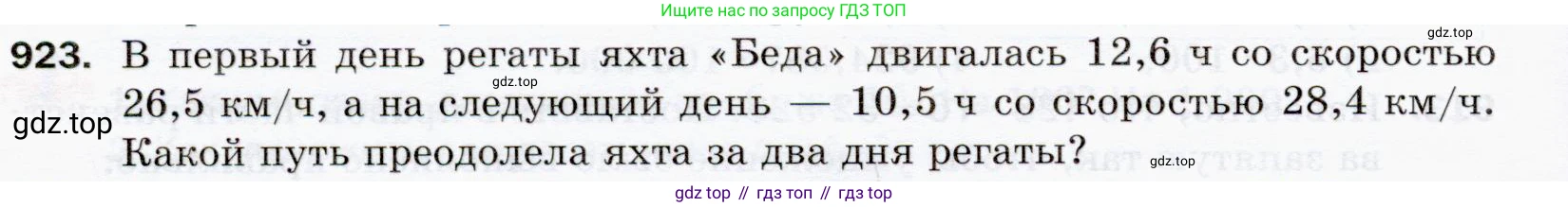 ГДЗ Математика, 5 класс Учебник, авторы: Мерзляк Аркадий Григорьевич, Полонский Виталий Борисович, Якир Михаил Семёнович, издательство Просвещение, Москва, 2019 - 2022, голубого цвета, страница 232, номер 923, Условие