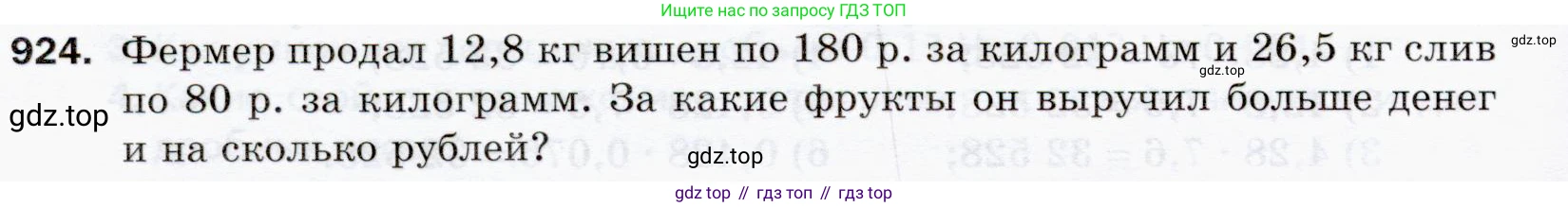 ГДЗ Математика, 5 класс Учебник, авторы: Мерзляк Аркадий Григорьевич, Полонский Виталий Борисович, Якир Михаил Семёнович, издательство Просвещение, Москва, 2019 - 2022, голубого цвета, страница 232, номер 924, Условие
