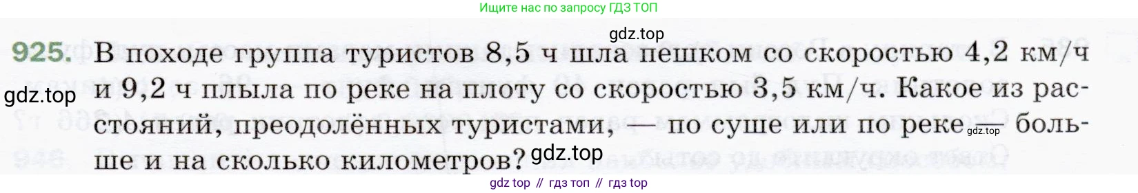 ГДЗ Математика, 5 класс Учебник, авторы: Мерзляк Аркадий Григорьевич, Полонский Виталий Борисович, Якир Михаил Семёнович, издательство Просвещение, Москва, 2019 - 2022, голубого цвета, страница 233, номер 925, Условие