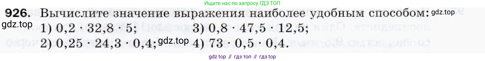 ГДЗ Математика, 5 класс Учебник, авторы: Мерзляк Аркадий Григорьевич, Полонский Виталий Борисович, Якир Михаил Семёнович, издательство Просвещение, Москва, 2019 - 2022, голубого цвета, страница 233, номер 926, Условие