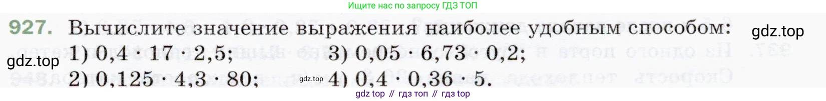 ГДЗ Математика, 5 класс Учебник, авторы: Мерзляк Аркадий Григорьевич, Полонский Виталий Борисович, Якир Михаил Семёнович, издательство Просвещение, Москва, 2019 - 2022, голубого цвета, страница 233, номер 927, Условие