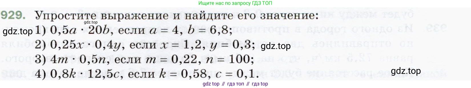 ГДЗ Математика, 5 класс Учебник, авторы: Мерзляк Аркадий Григорьевич, Полонский Виталий Борисович, Якир Михаил Семёнович, издательство Просвещение, Москва, 2019 - 2022, голубого цвета, страница 233, номер 929, Условие