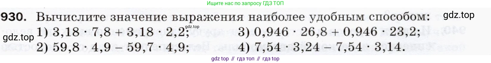 ГДЗ Математика, 5 класс Учебник, авторы: Мерзляк Аркадий Григорьевич, Полонский Виталий Борисович, Якир Михаил Семёнович, издательство Просвещение, Москва, 2019 - 2022, голубого цвета, страница 233, номер 930, Условие