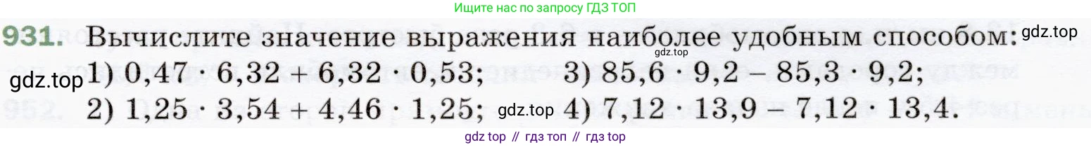 ГДЗ Математика, 5 класс Учебник, авторы: Мерзляк Аркадий Григорьевич, Полонский Виталий Борисович, Якир Михаил Семёнович, издательство Просвещение, Москва, 2019 - 2022, голубого цвета, страница 233, номер 931, Условие