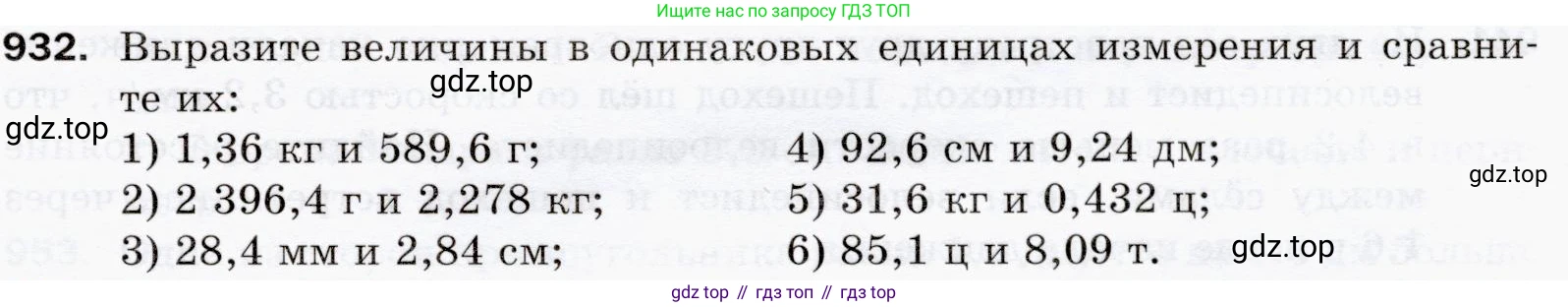 ГДЗ Математика, 5 класс Учебник, авторы: Мерзляк Аркадий Григорьевич, Полонский Виталий Борисович, Якир Михаил Семёнович, издательство Просвещение, Москва, 2019 - 2022, голубого цвета, страница 233, номер 932, Условие