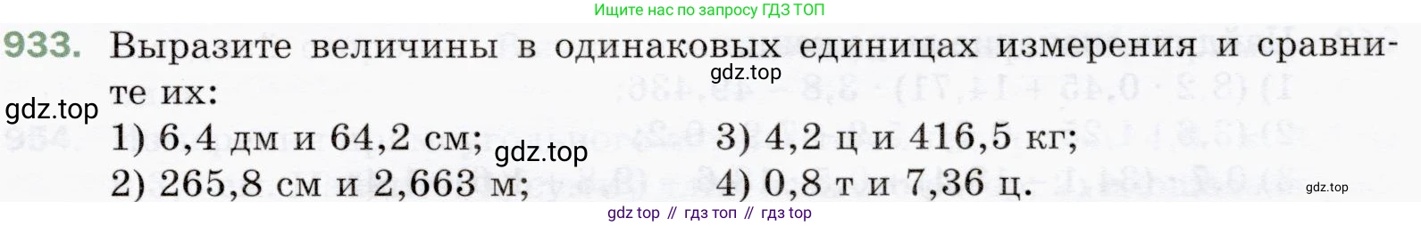 ГДЗ Математика, 5 класс Учебник, авторы: Мерзляк Аркадий Григорьевич, Полонский Виталий Борисович, Якир Михаил Семёнович, издательство Просвещение, Москва, 2019 - 2022, голубого цвета, страница 233, номер 933, Условие