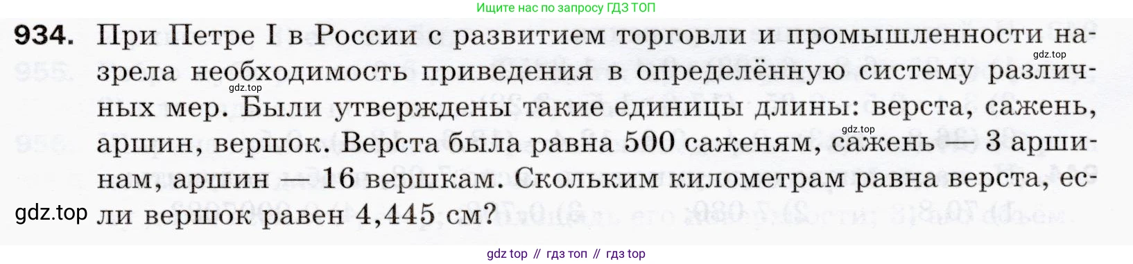 ГДЗ Математика, 5 класс Учебник, авторы: Мерзляк Аркадий Григорьевич, Полонский Виталий Борисович, Якир Михаил Семёнович, издательство Просвещение, Москва, 2019 - 2022, голубого цвета, страница 233, номер 934, Условие