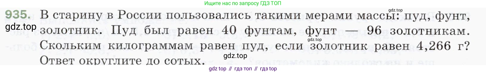 ГДЗ Математика, 5 класс Учебник, авторы: Мерзляк Аркадий Григорьевич, Полонский Виталий Борисович, Якир Михаил Семёнович, издательство Просвещение, Москва, 2019 - 2022, голубого цвета, страница 234, номер 935, Условие