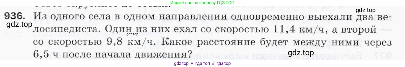 ГДЗ Математика, 5 класс Учебник, авторы: Мерзляк Аркадий Григорьевич, Полонский Виталий Борисович, Якир Михаил Семёнович, издательство Просвещение, Москва, 2019 - 2022, голубого цвета, страница 234, номер 936, Условие