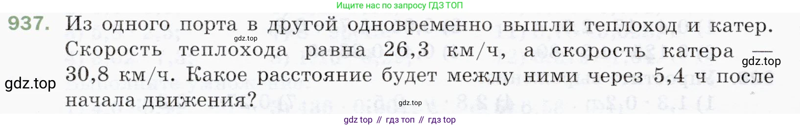 ГДЗ Математика, 5 класс Учебник, авторы: Мерзляк Аркадий Григорьевич, Полонский Виталий Борисович, Якир Михаил Семёнович, издательство Просвещение, Москва, 2019 - 2022, голубого цвета, страница 234, номер 937, Условие